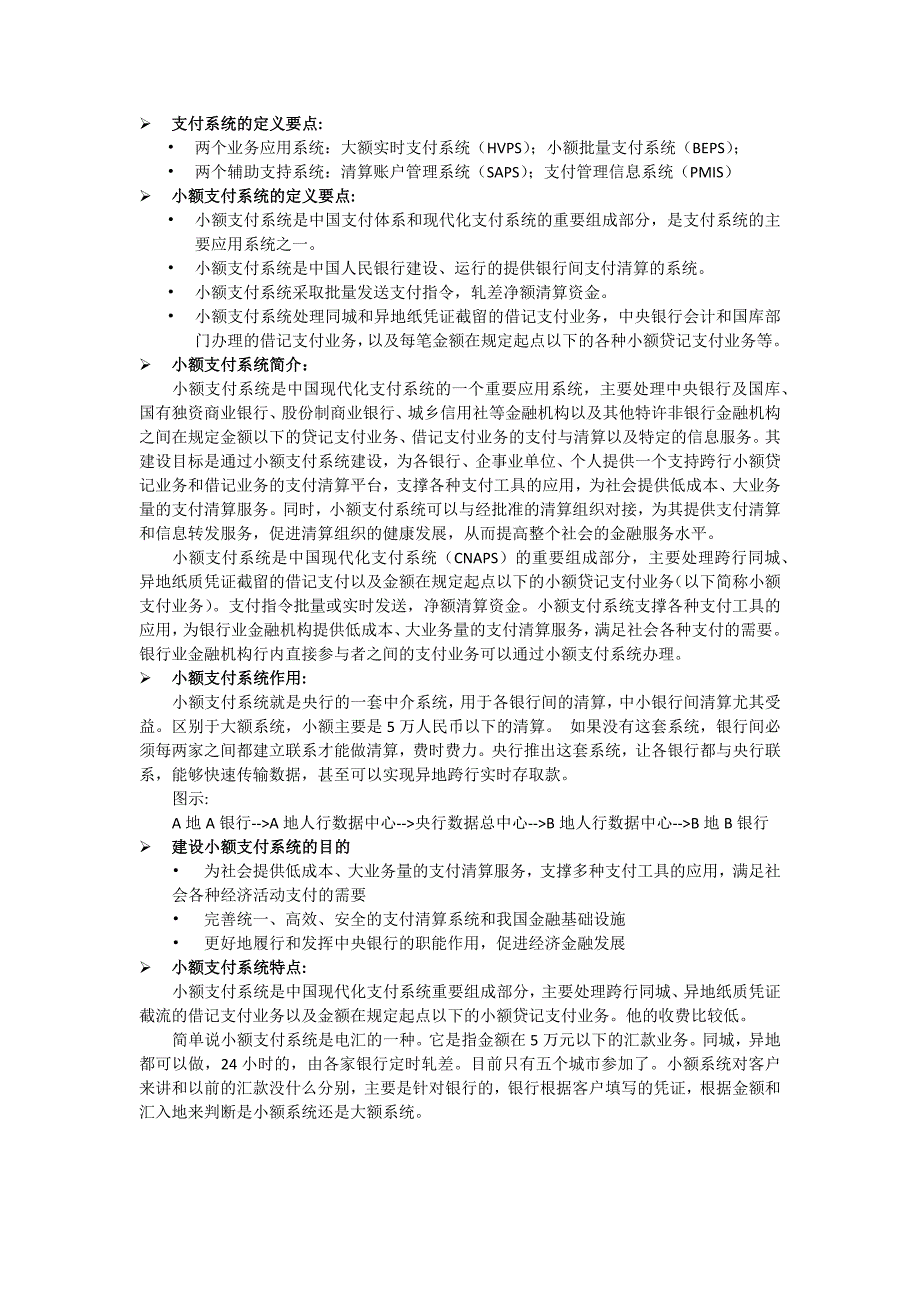 小额支付系统(资料整合).docx_第1页