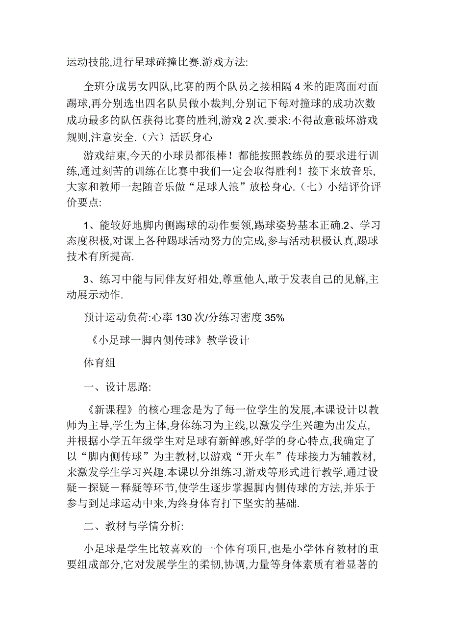 脚内侧踢球教学设计反思和说课稿_第2页