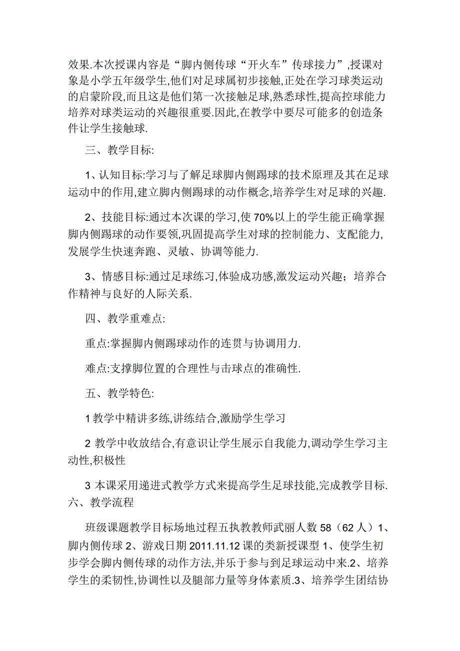 脚内侧踢球教学设计反思和说课稿_第3页