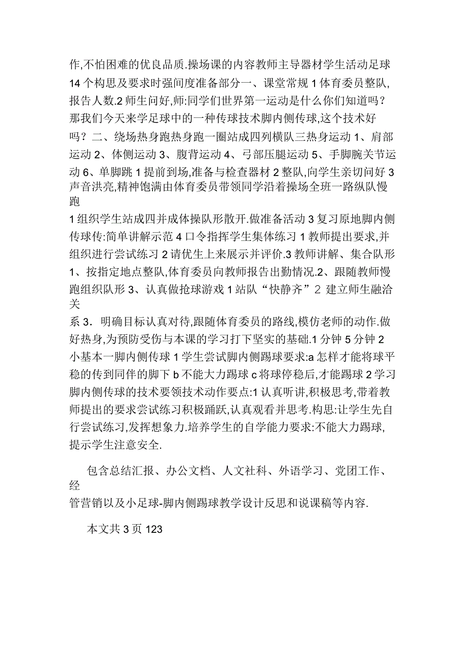 脚内侧踢球教学设计反思和说课稿_第4页