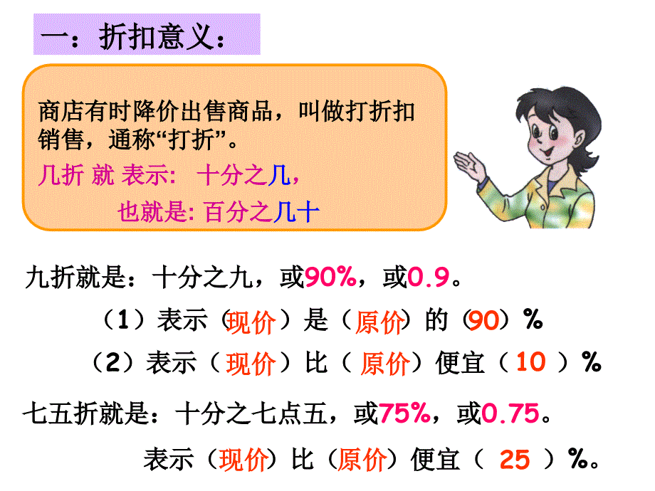 人教版六年级数学下册第二单元整理和复习ppt课件_第2页