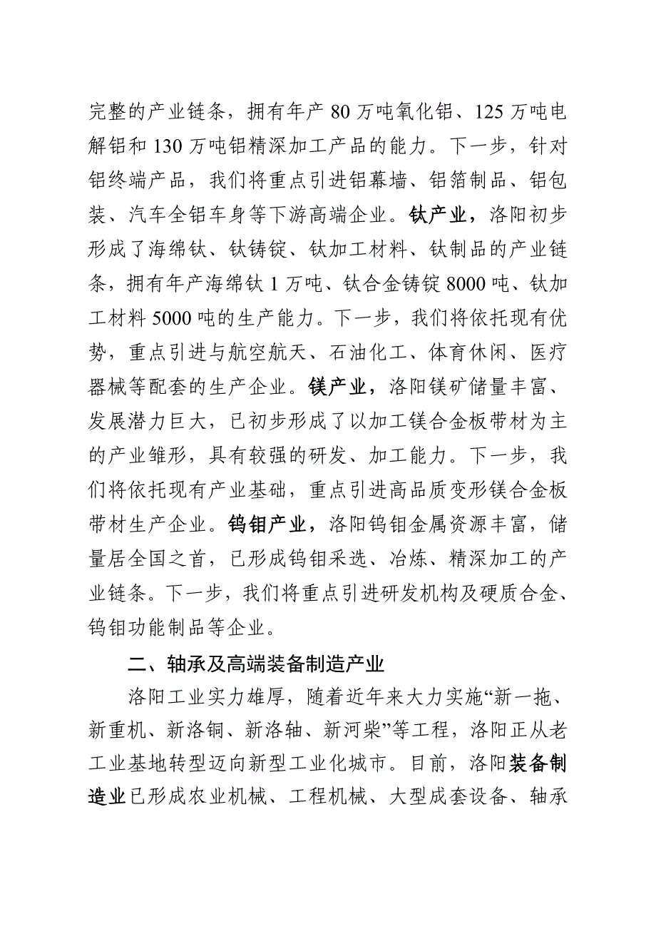 洛阳市重点产业介绍文字_第2页