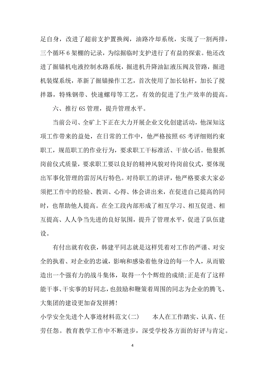 小学安全先进个人事迹材料_第4页