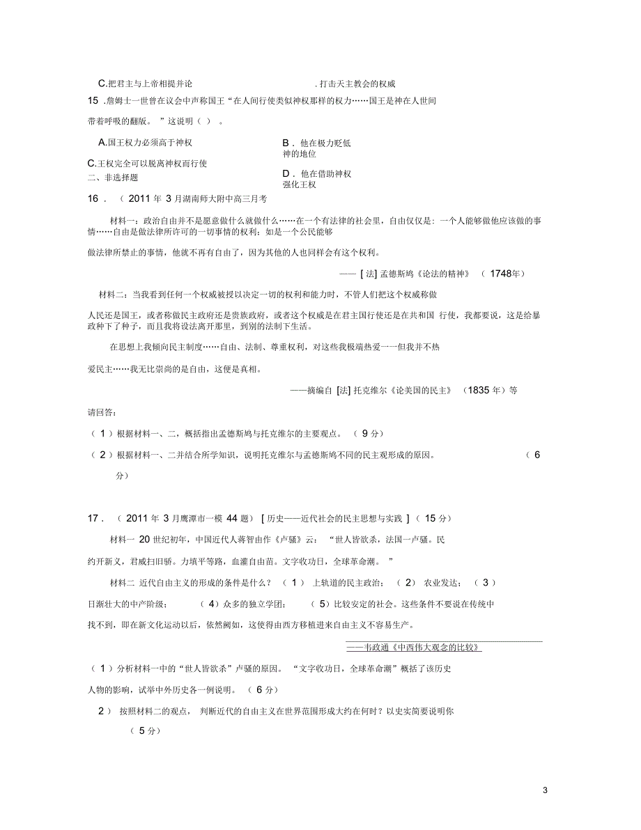 山东省潍坊市2013届高考历史二轮专题卷专题一从“朕即国家”到“主权在民”新人教版选修2_第3页