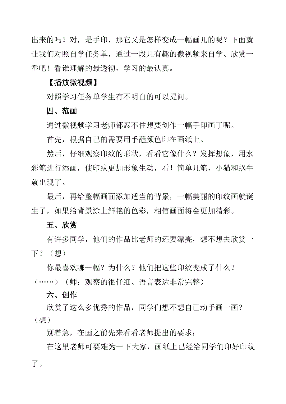 人教版小学美术一年级上册《美丽的印纹》教学设计_第4页