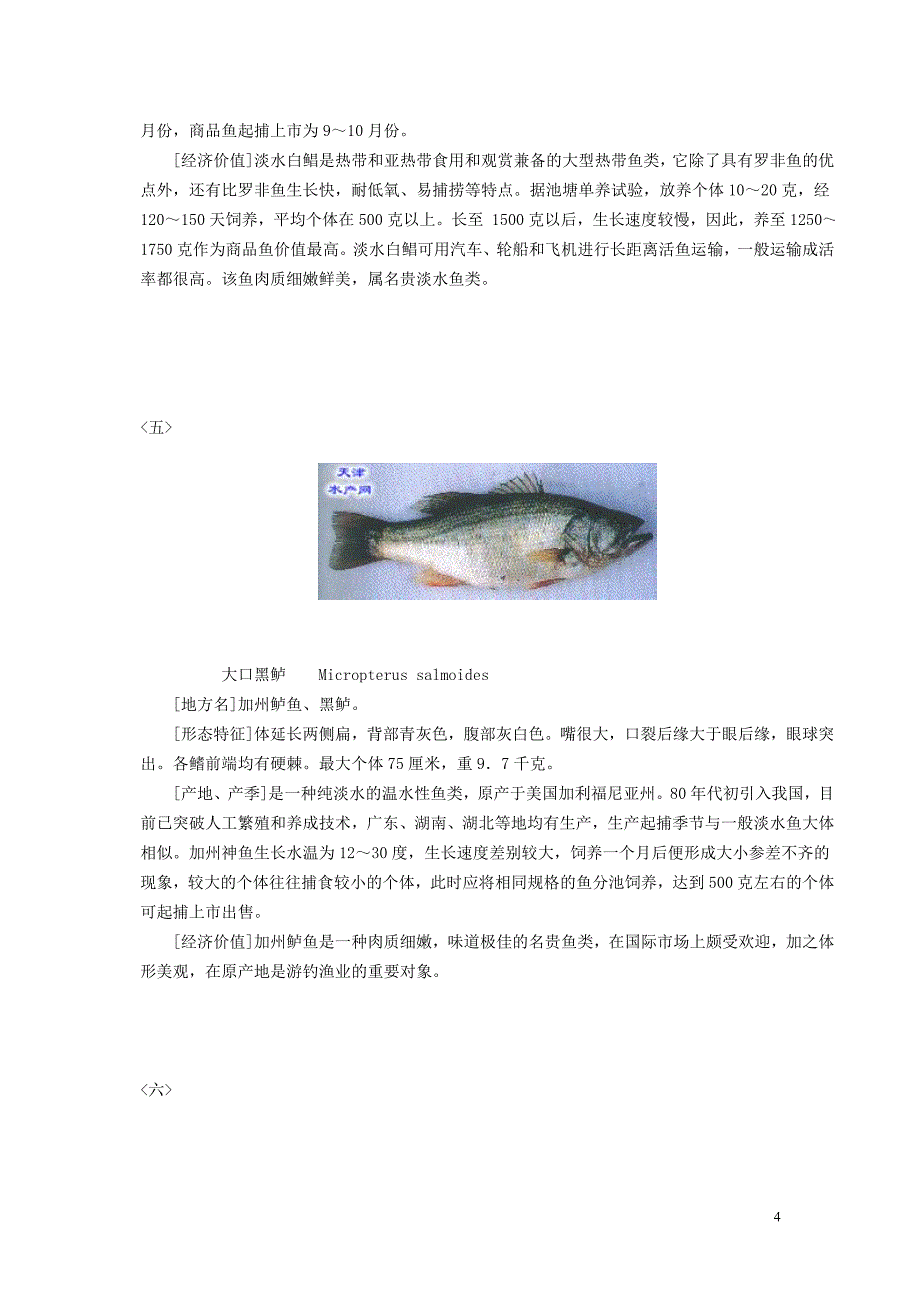 全国五十种淡水鱼类图文介绍.doc_第4页