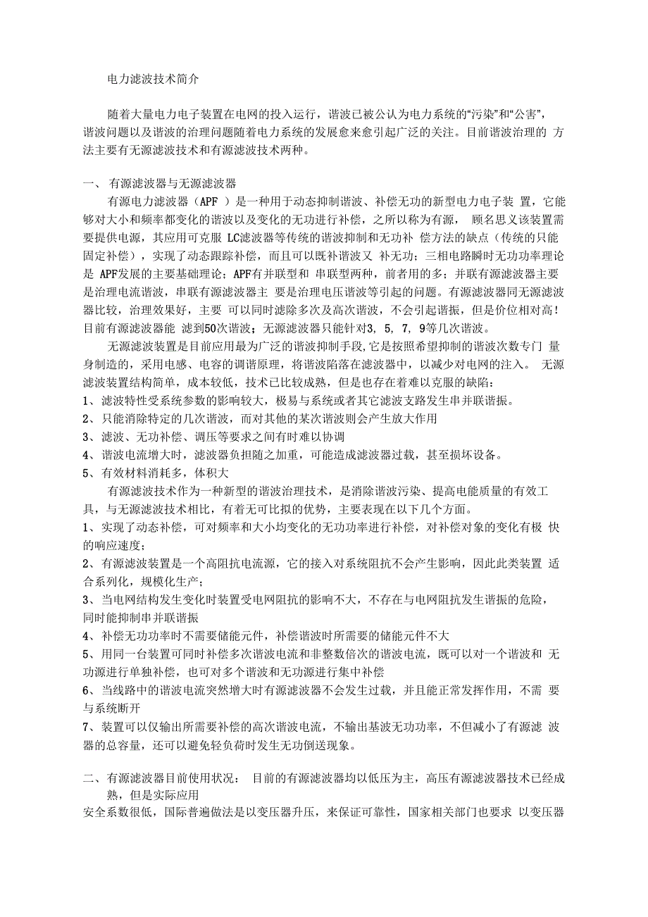 电力滤波器简介_第1页