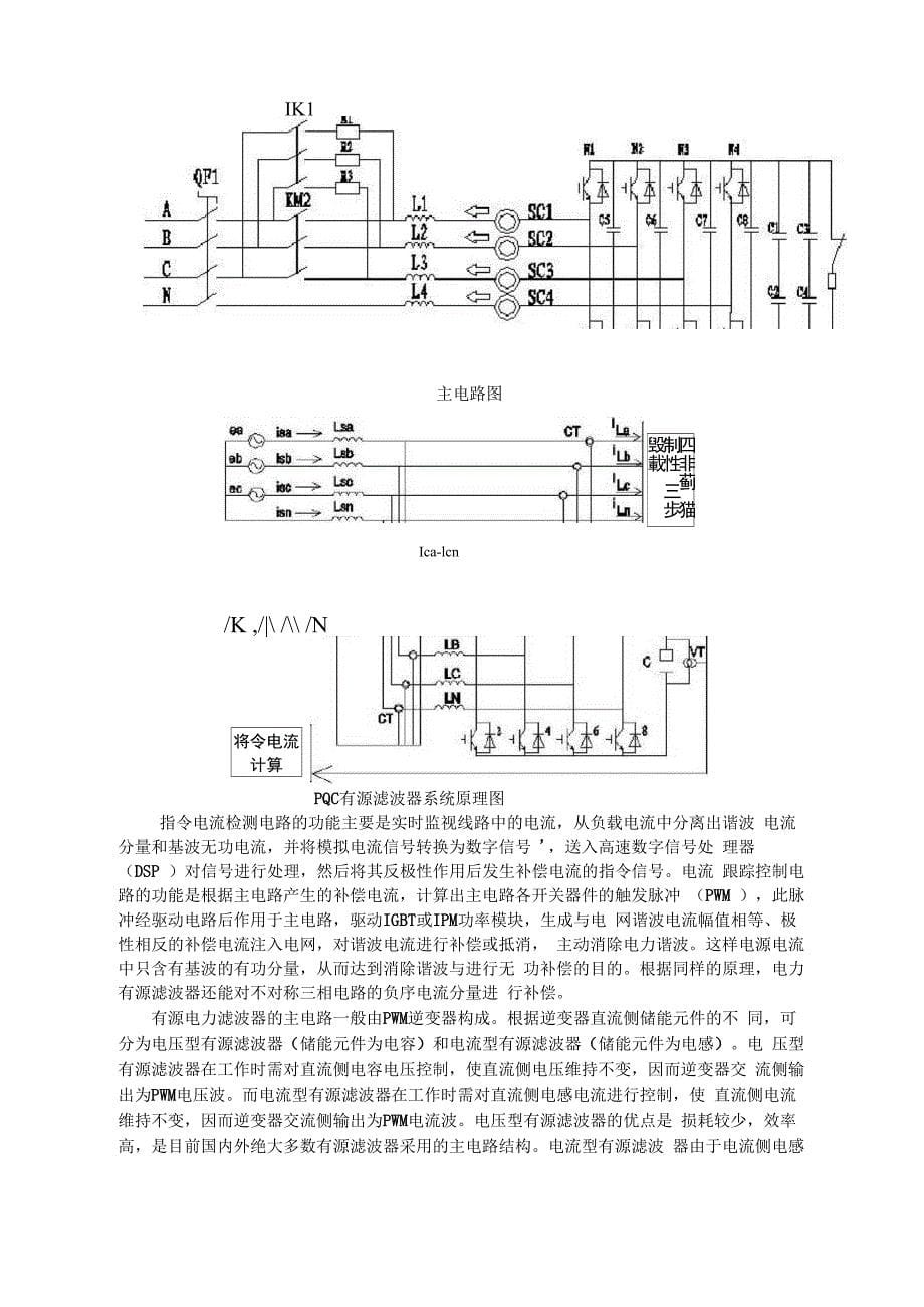 电力滤波器简介_第5页