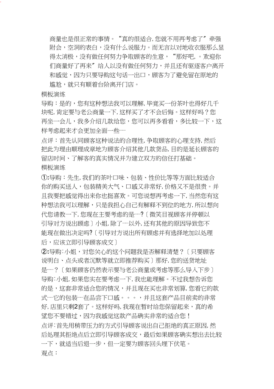 茶叶销售技巧案例分析及模拟演练_第3页