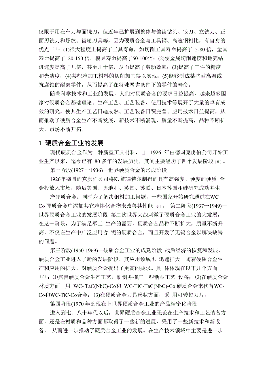 年产200吨YG类硬质合金的烧结车间设计文献综述_第3页