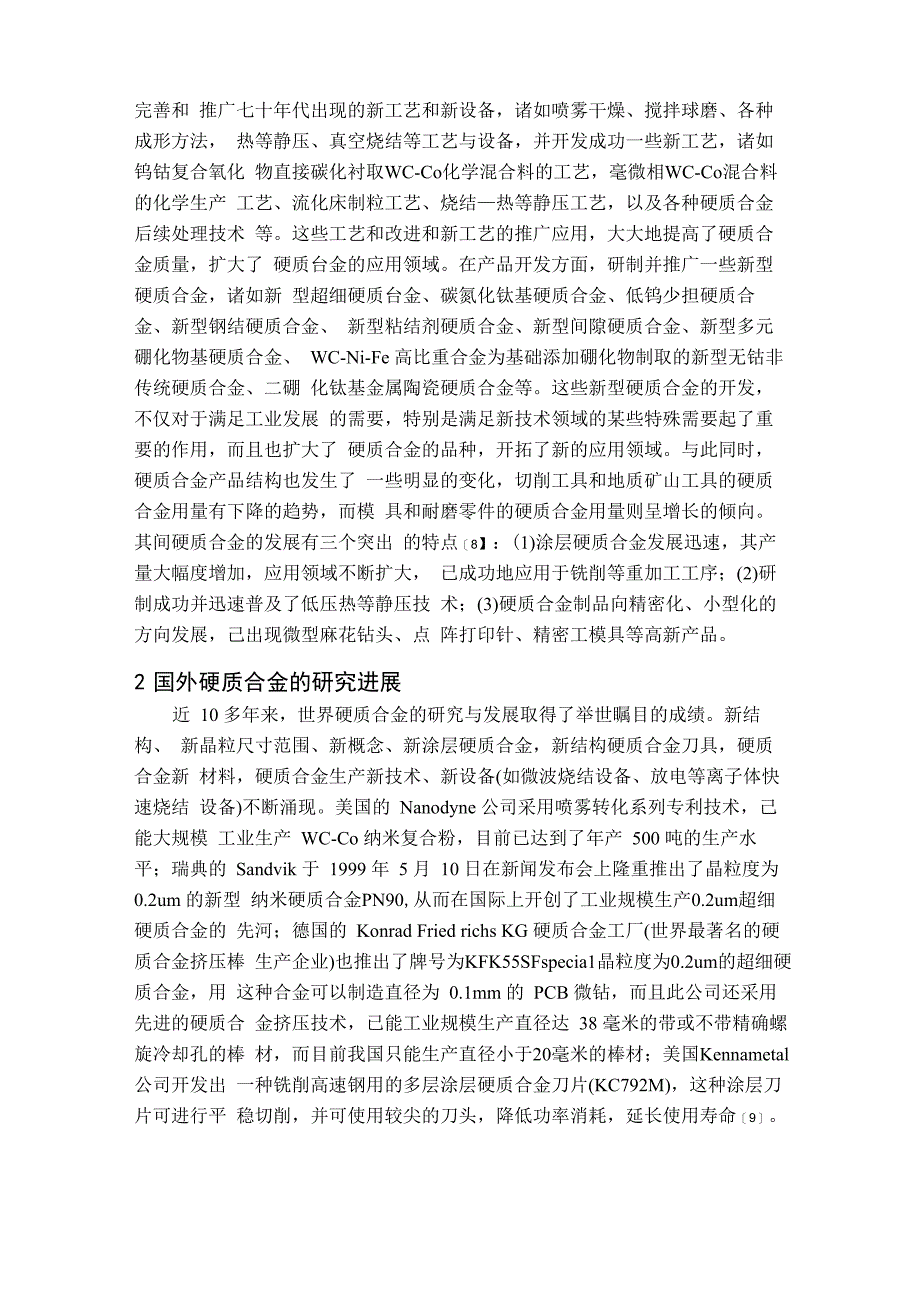 年产200吨YG类硬质合金的烧结车间设计文献综述_第4页