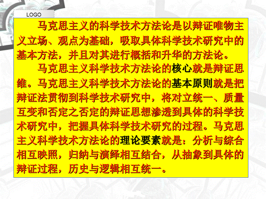 新第三章马克思主义科学技术方法论_第4页