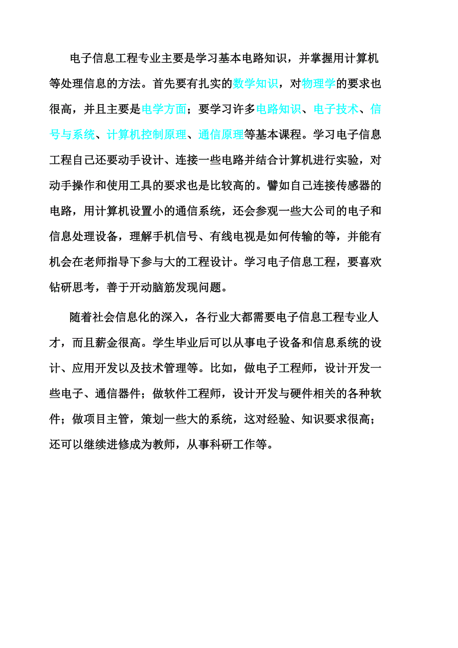 电子信息工程企业需求_第2页