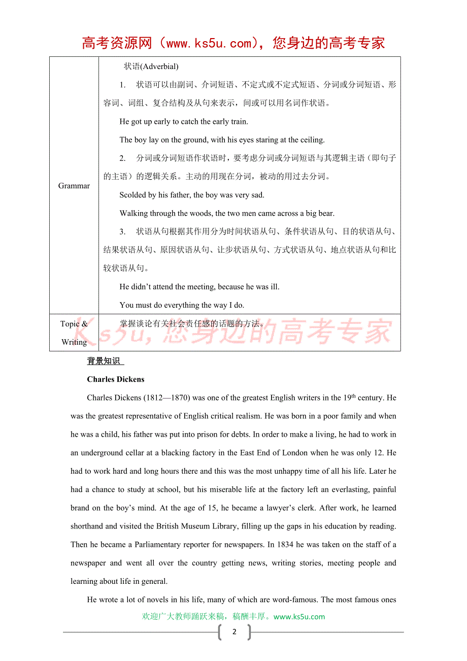 高三英语全套教案_Unit_7_(人教版).doc_第2页