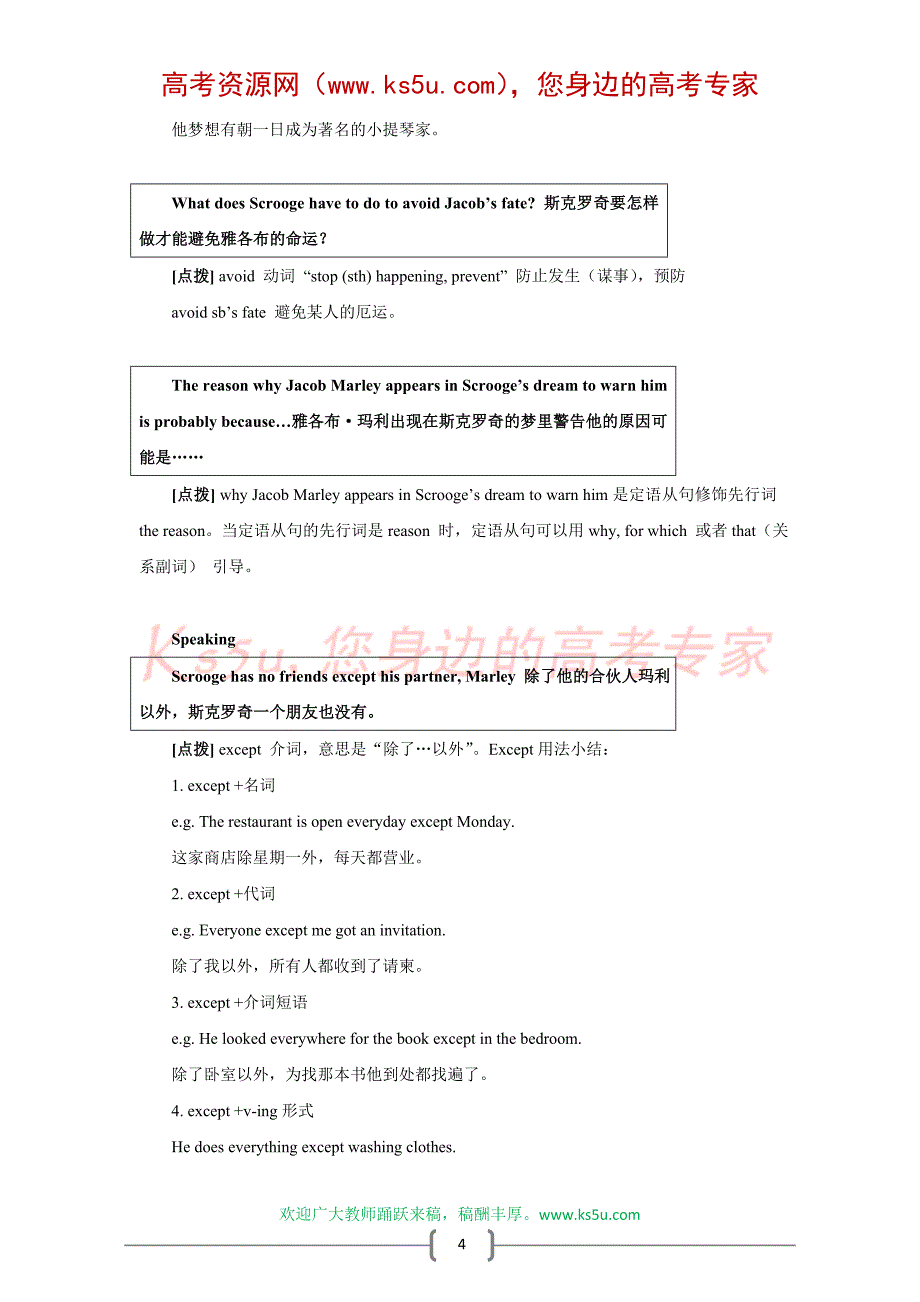 高三英语全套教案_Unit_7_(人教版).doc_第4页