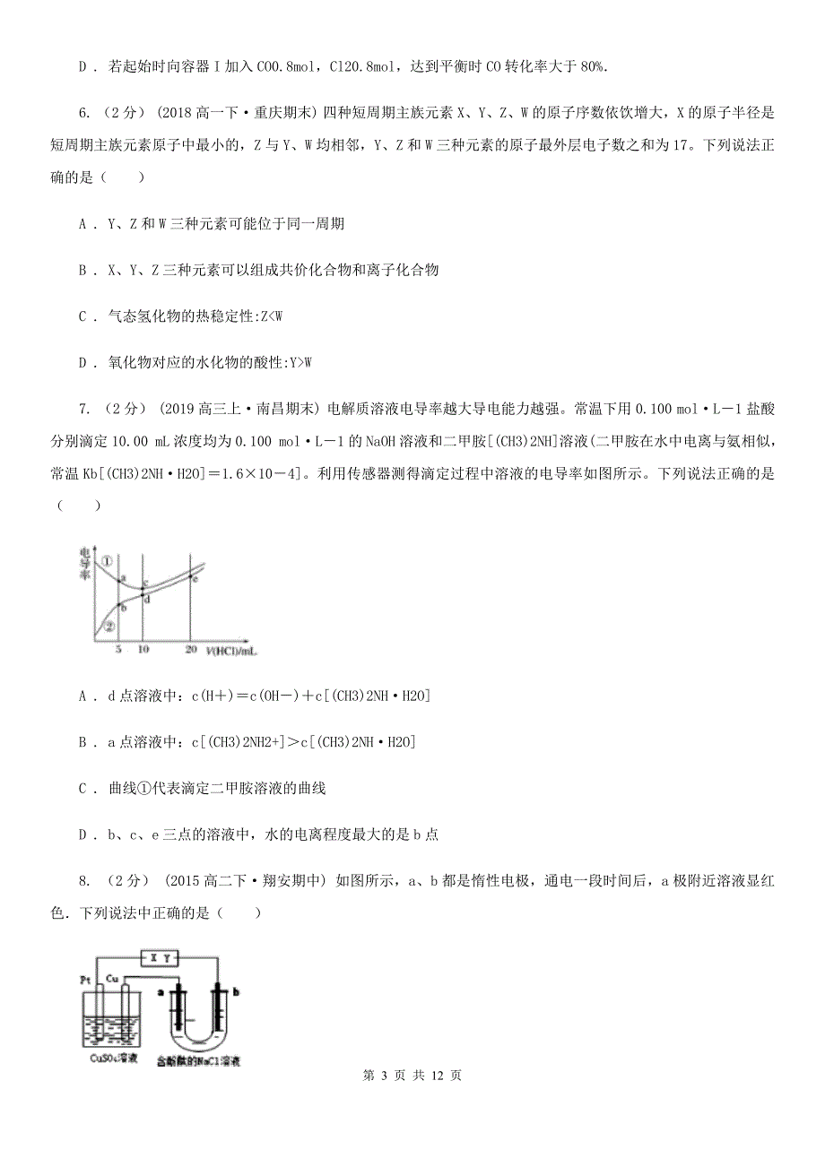 青海省高二上学期化学期末考试试卷（II）卷（测试）_第3页