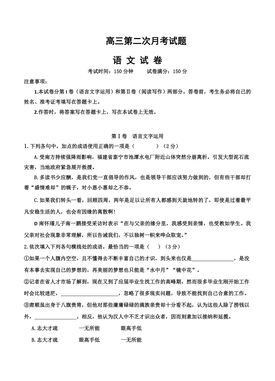 云南省临沧一中高三上学期第二次月考语文试卷含答案_第1页