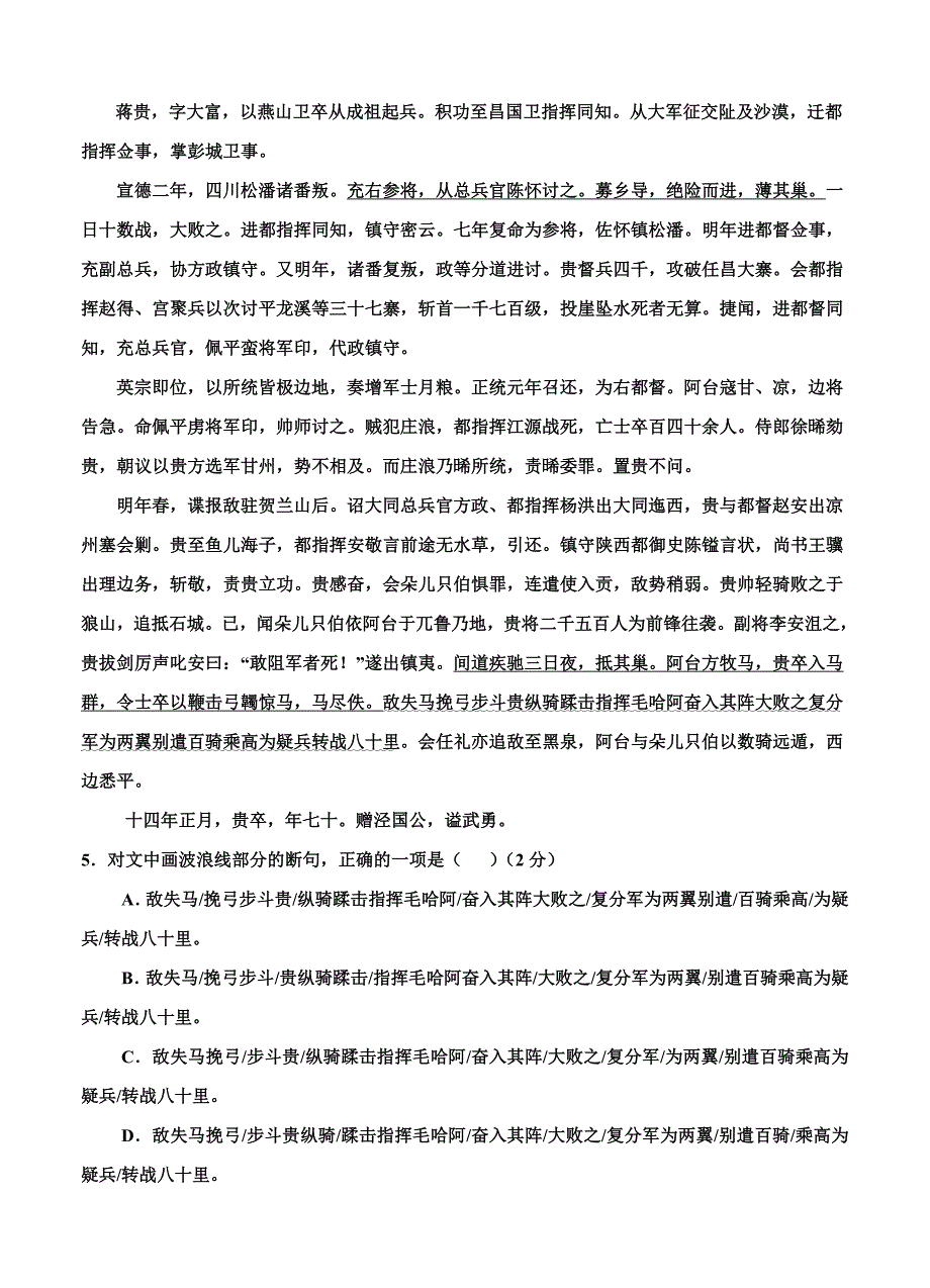 云南省临沧一中高三上学期第二次月考语文试卷含答案_第3页