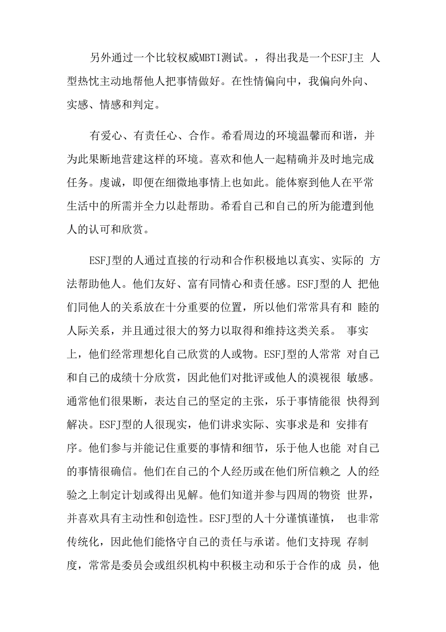 大学生职业规划六篇_第4页