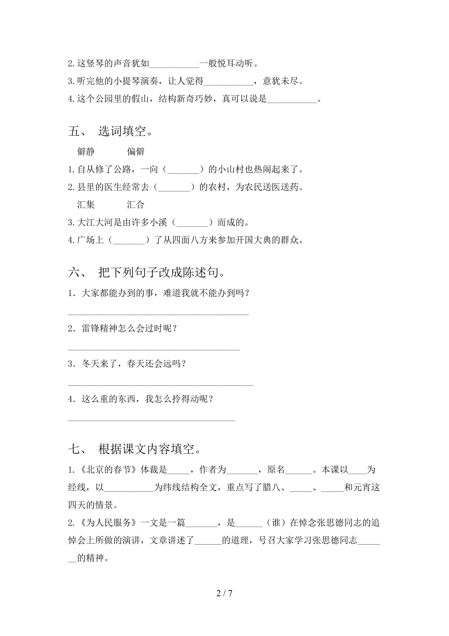 新人教版六年级语文下册期中试卷及答案【推荐】.doc_第2页