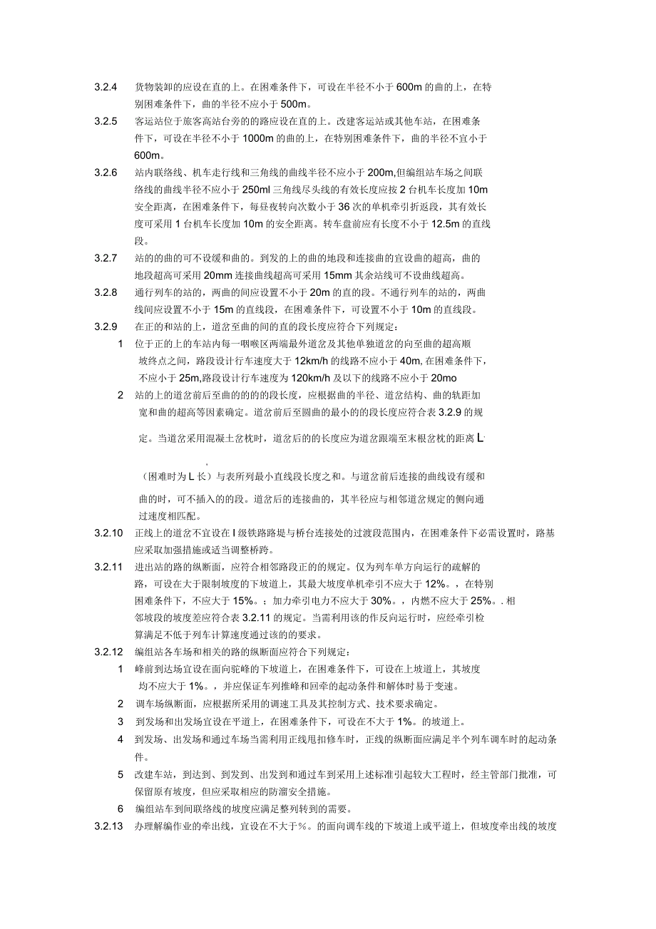 铁路车站及枢纽设计规范_第4页