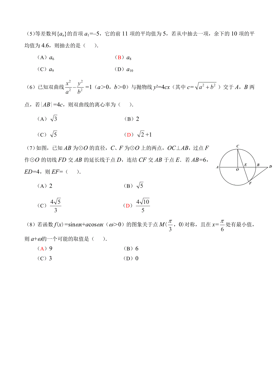 新版天津市南开区高三一模考试数学文试题含答案_第2页