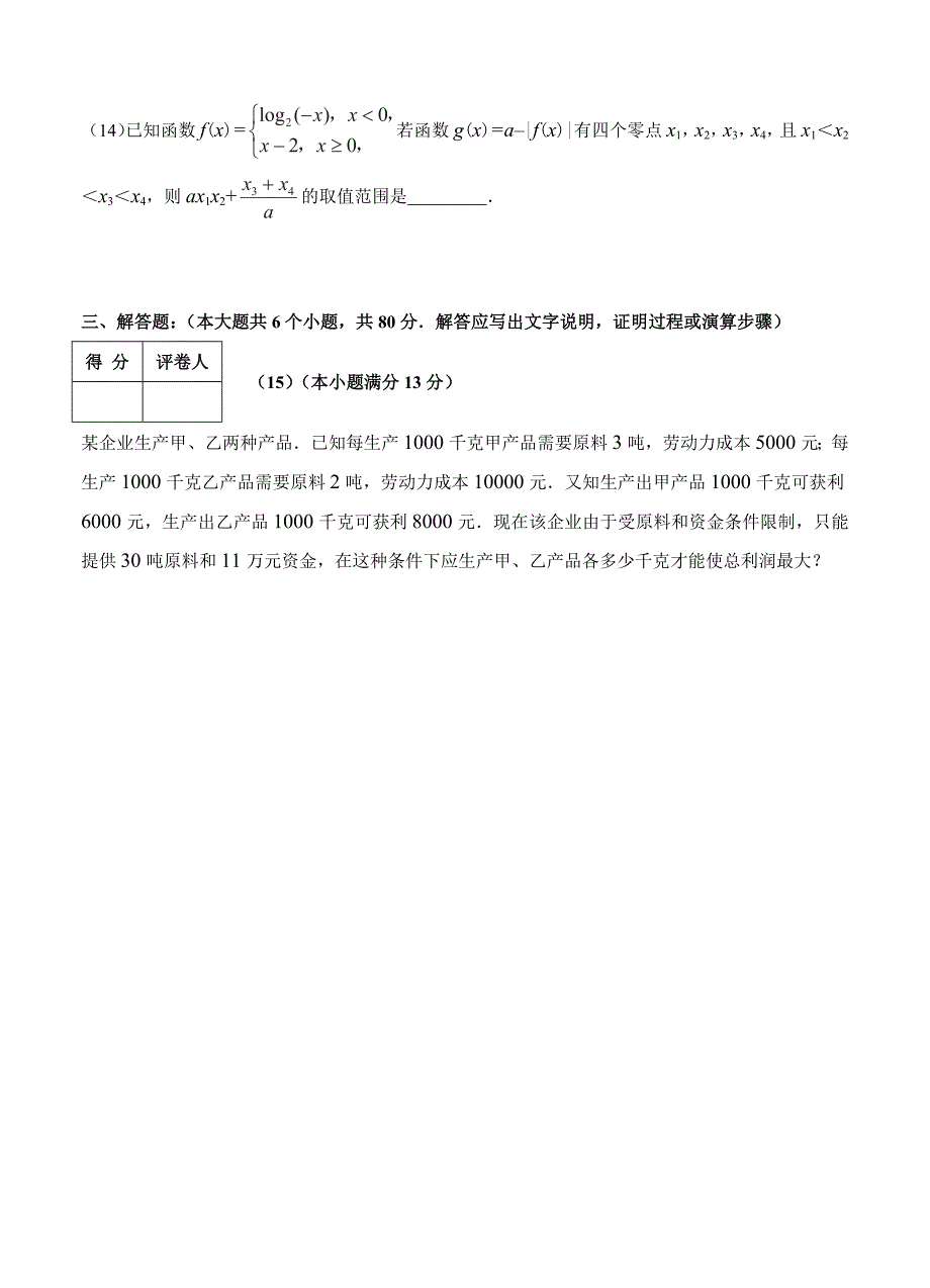 新版天津市南开区高三一模考试数学文试题含答案_第4页