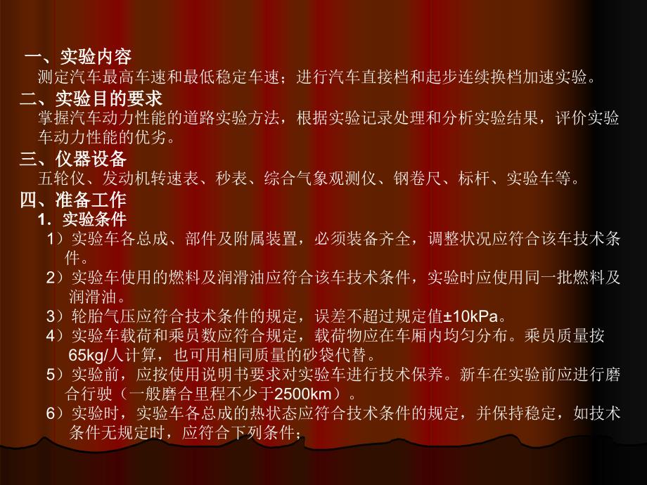 汽车动力性实验_第1页