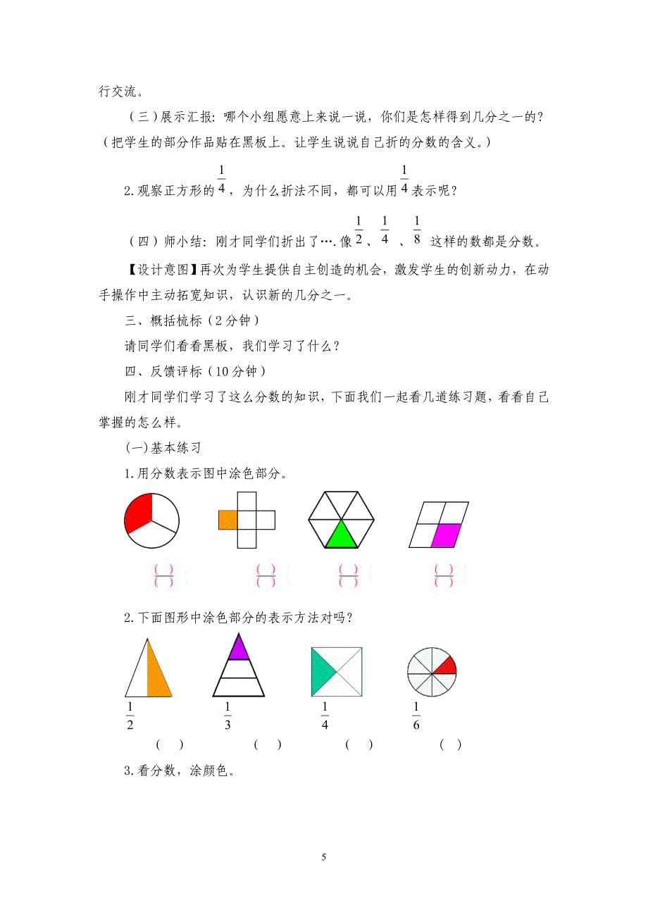 互惠式学习简讯.doc_第5页