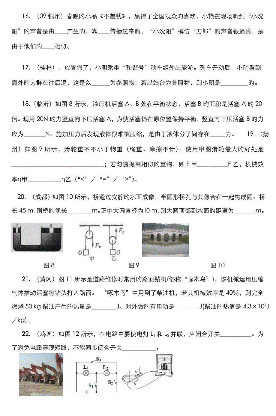 物理中考模拟试题_第4页