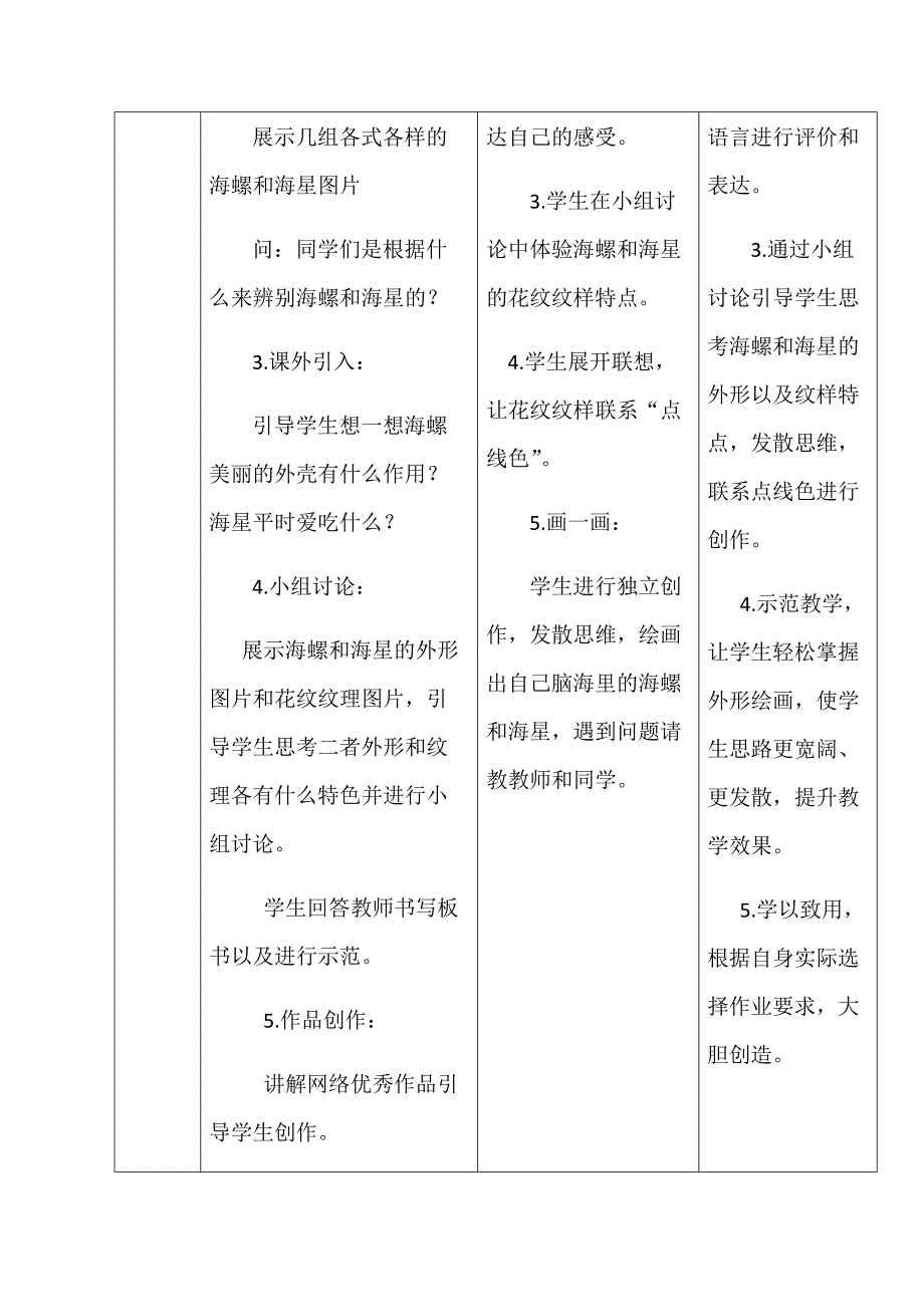 《海螺和海星》教学设计[1].docx_第3页