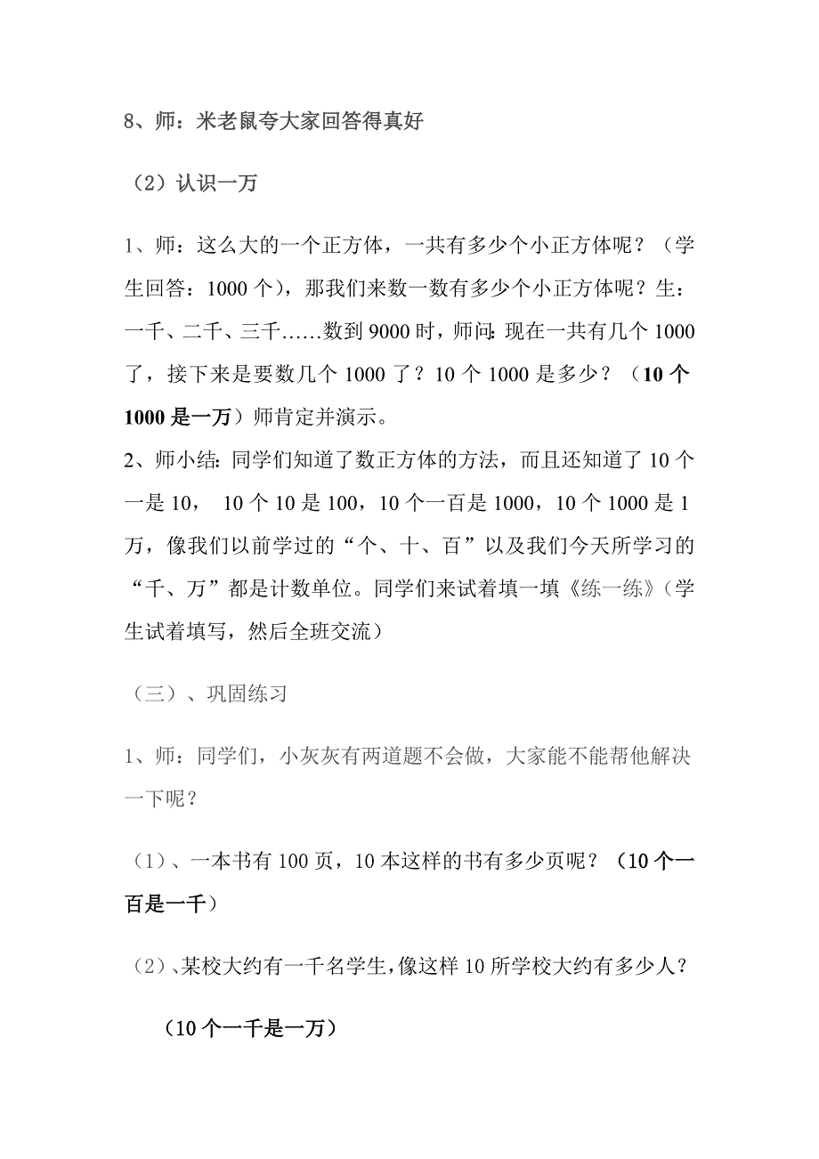 生活中的大数.doc_第4页