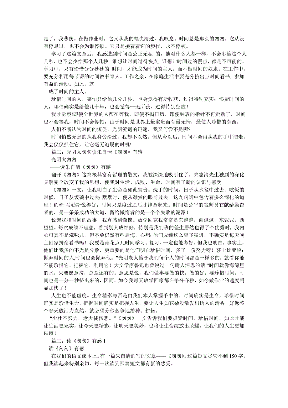 读《匆匆》有感作文700字_第3页