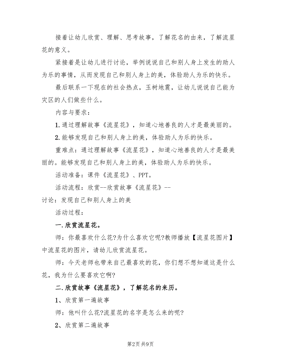 大班语言教案设计方案实施方案范文（三篇）.doc_第2页