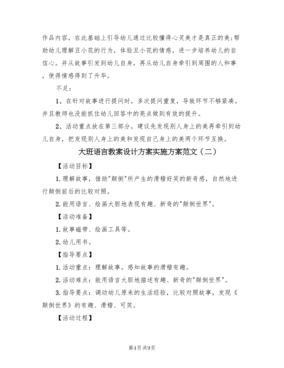 大班语言教案设计方案实施方案范文（三篇）.doc_第4页