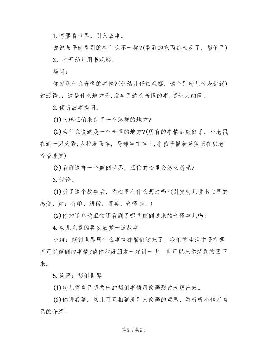 大班语言教案设计方案实施方案范文（三篇）.doc_第5页