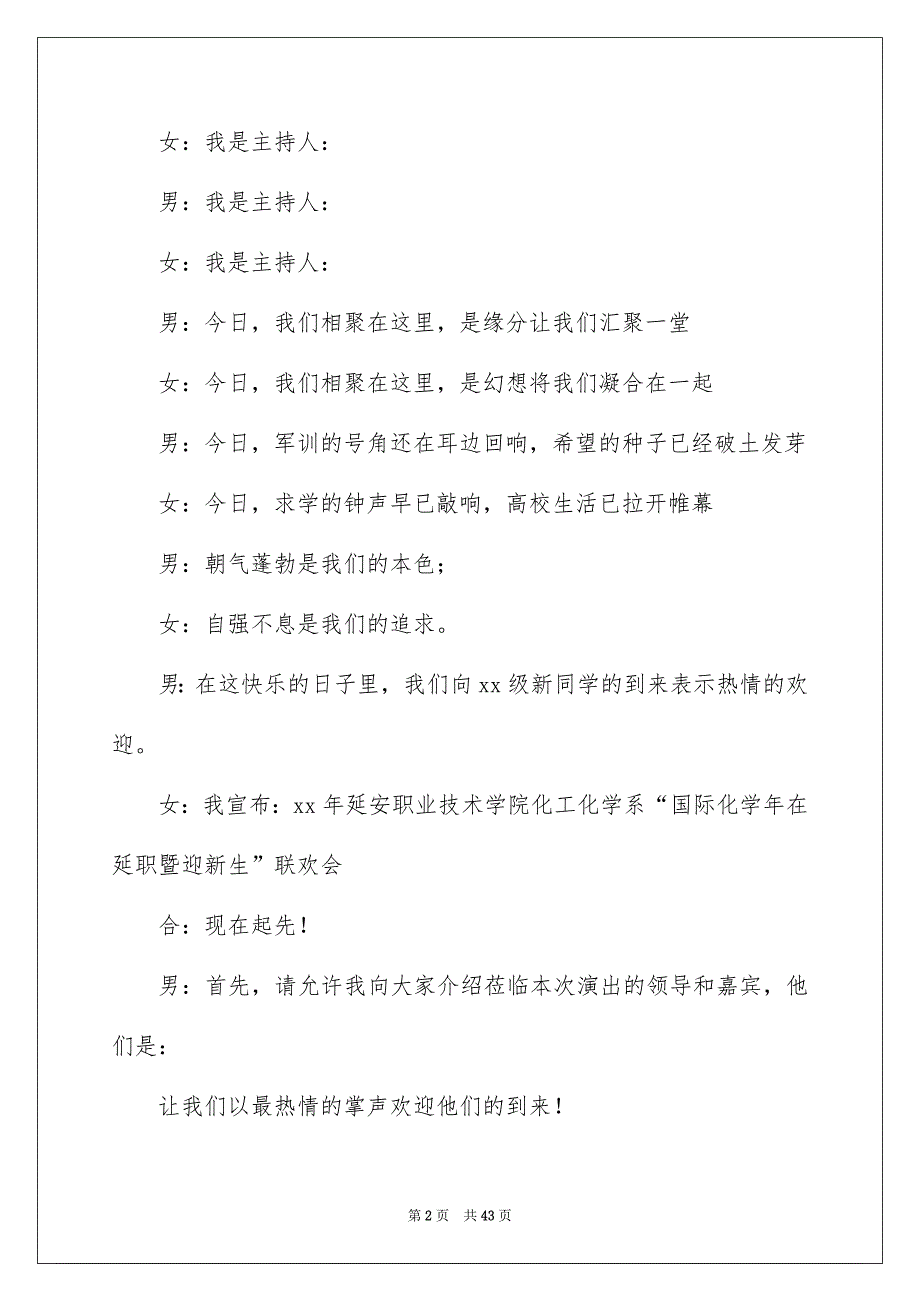 联欢会主持词_第2页