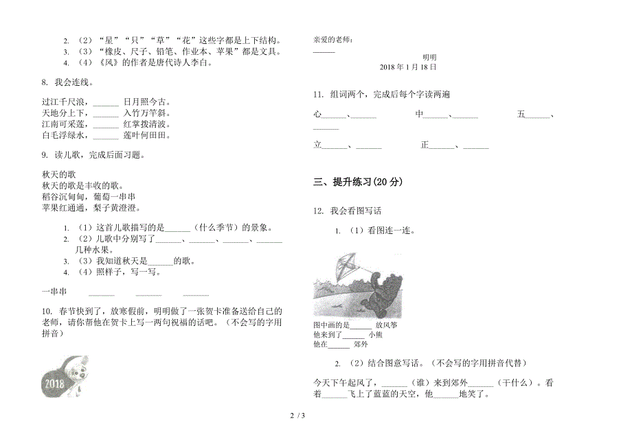 新人教版同步混合一年级上学期语文六单元模拟试卷.docx_第2页