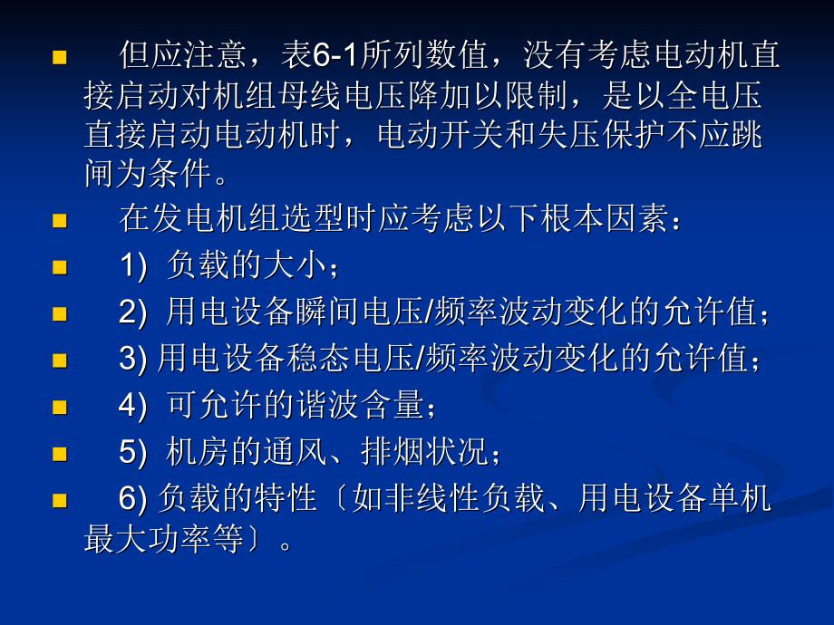 民用建筑电气设计规范-__自备应急电源()_第4页