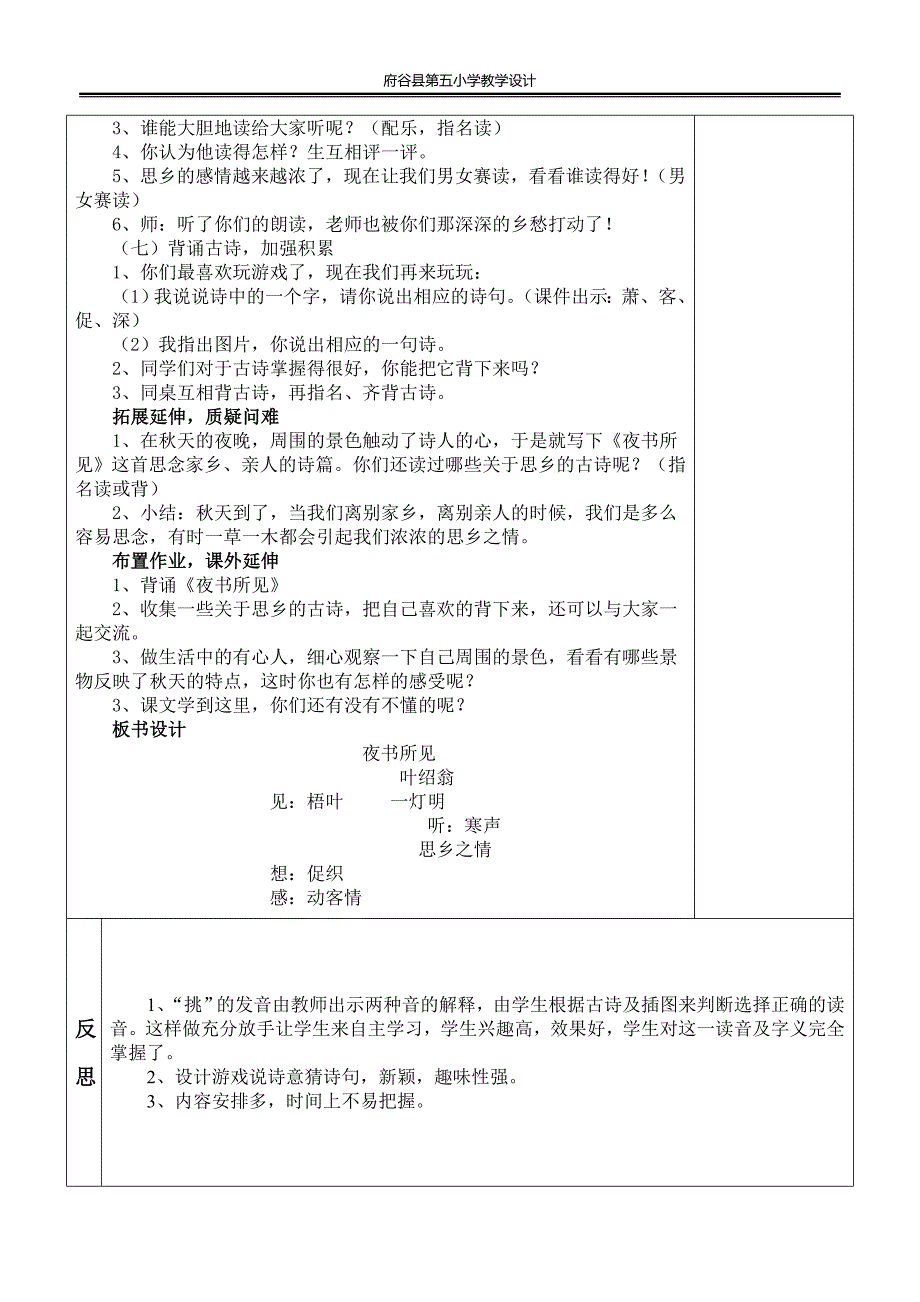 《夜书所见》教学设计.doc_第3页