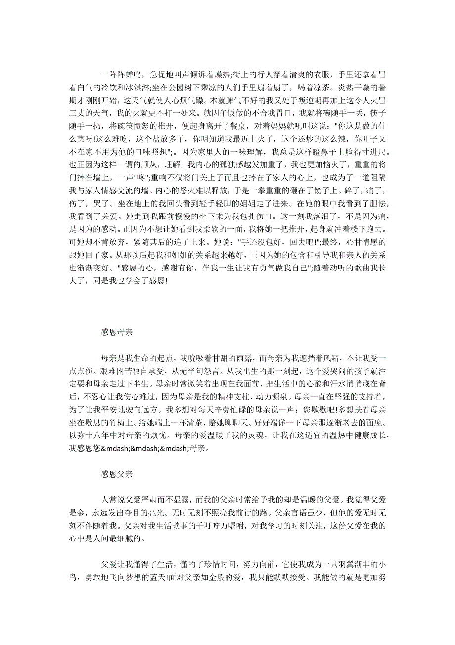 有关感恩的话题作文精选5篇例文.docx_第2页