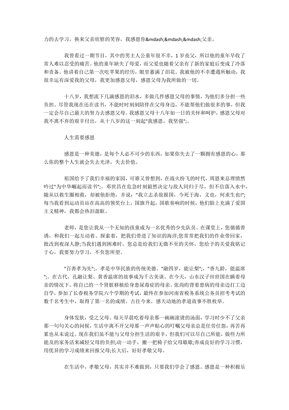 有关感恩的话题作文精选5篇例文.docx_第3页