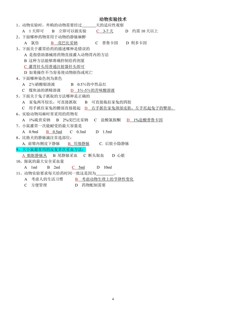 实验动物考试题库.doc_第4页