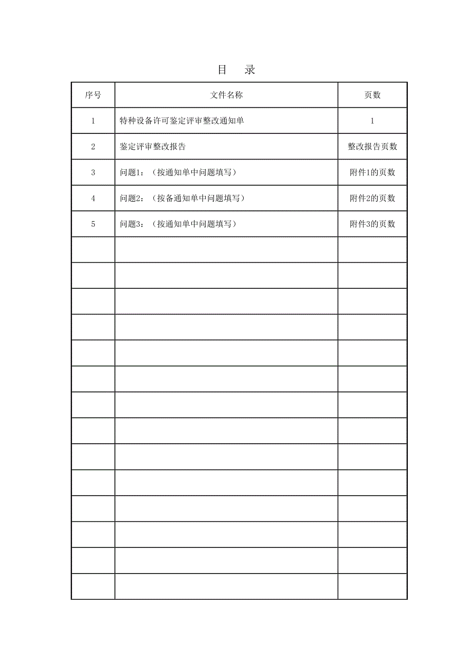 申请单位名称许可鉴定_第2页