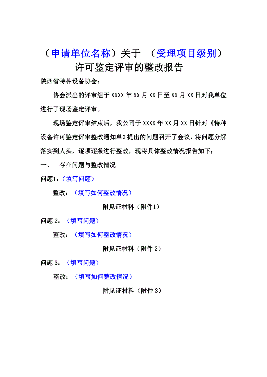 申请单位名称许可鉴定_第3页