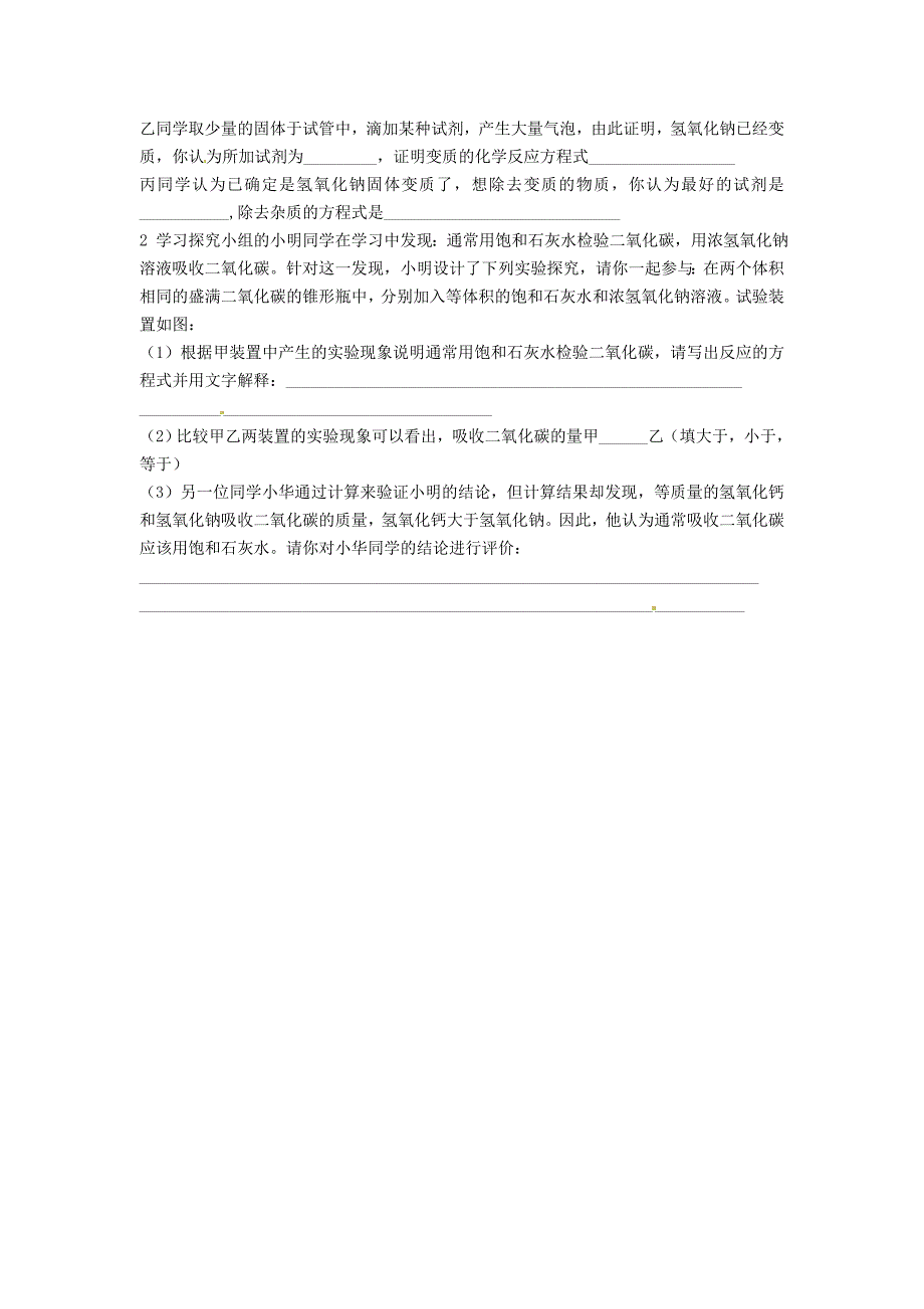 山东省招远市金岭镇邵家初级中学九年级化学下册碱的性质练习_第4页