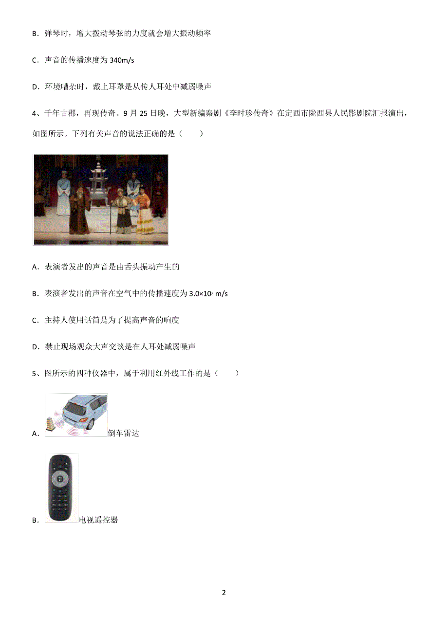 (文末附答案)2022届初中物理声的利用与控制全部重要知识点3277_第2页