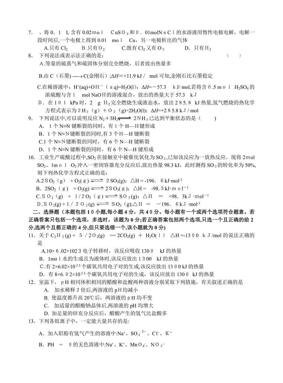 高三化学140分突破同步练习10高中化学_第2页