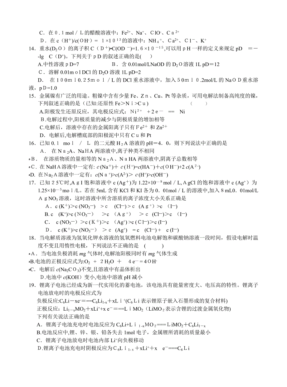 高三化学140分突破同步练习10高中化学_第3页