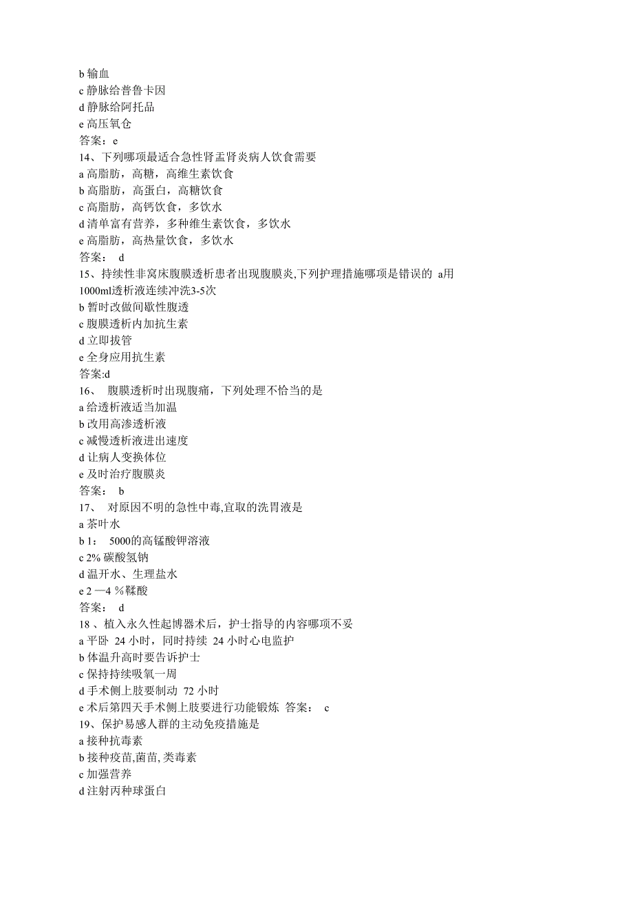 主管护师考试真题及答案专业知识及相关知识_第4页